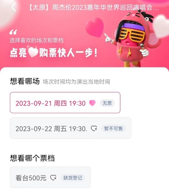 周杰伦演唱会数百万人疯抢!演唱会门票30秒卖光