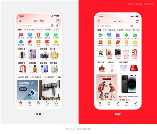 京东APP大升级!12.0上线:应简尽简 营销和弹窗少了