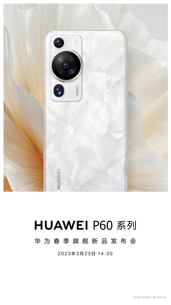 旗舰中的旗舰！华为P60 Art艺术版来了：1TB存储+昆仑玻璃