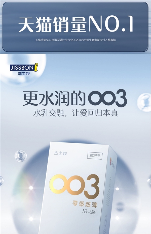 加倍水润 杰士邦零感爆款避孕套大促：30只19.9元