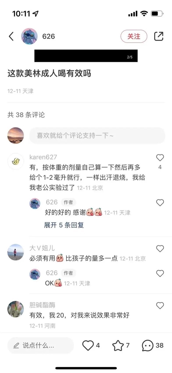 小红书再现无底线“抢药攻略” 用户被喷精致自私的小资