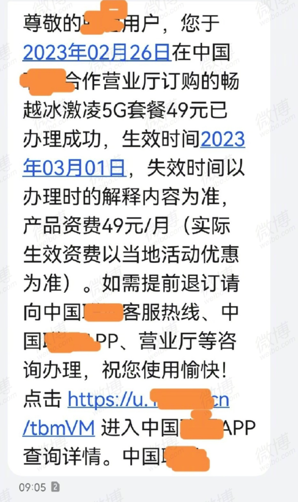 文旅局副局长吐槽被诱导办话费套餐 网友：感同身