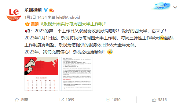 国内率先实行四天半工作制!乐视回应选择周三休息半天:为缓解压力