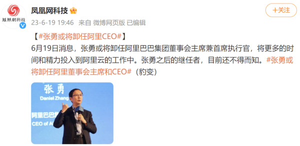 传张勇或卸任阿里巴巴CEO！将重心投向阿里云：继任者未知