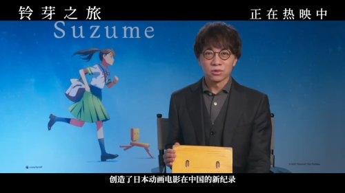 新海诚:想早日再来中国!想念中国菜和白酒