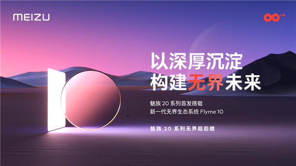 享3年质保!魅族20超前订26小时破15万订单:系统稳定性提升10倍