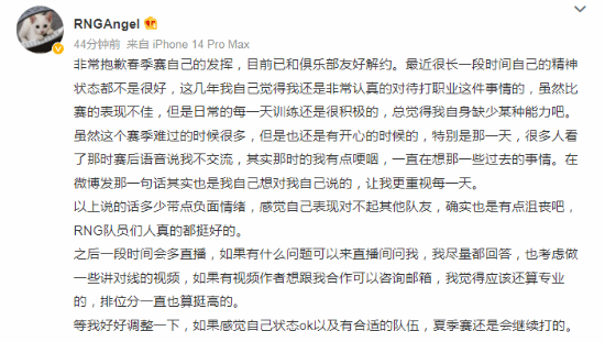 RNG官宣Angel离队:坦言近期状态不好、表现不佳