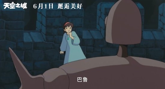 宫崎骏《天空之城》内地定档：六一儿童节上映