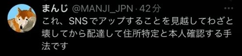 日本声优网络发文吐槽外送被打翻 网友:小心隐私