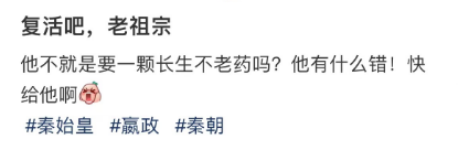 秦始皇在互联网上 怎么变成了女权主义者?