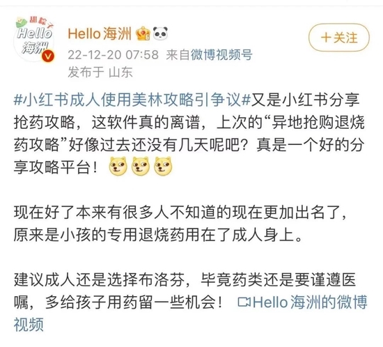 小红书再现无底线“抢药攻略” 用户被喷精致自私的小资