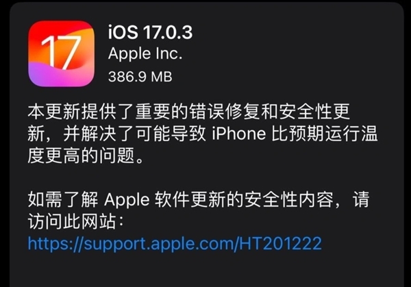 堵死后路！苹果关闭iOS 16验证通道：升17就回不去16了