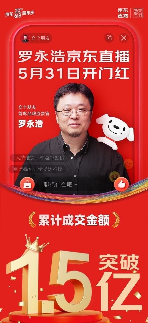 罗永浩首次直播卖房:上架1分钟就被订下 总价205.23万