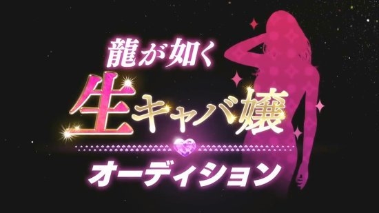 《如龙7外传 无名之龙》夜店女郎出演者发表：5位女郎美艳无比