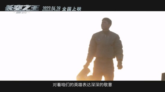 歼-20试飞员评价《长空之王》:很真实的影片
