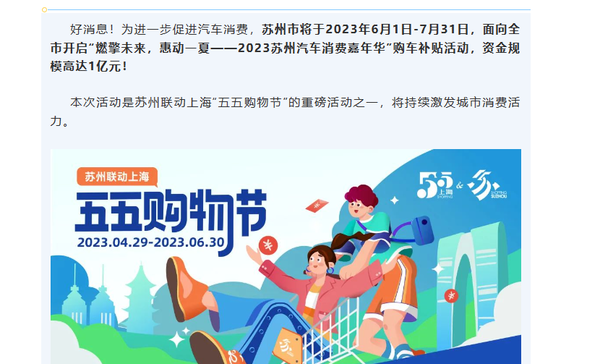 注意!江苏苏州将发放1亿元购车补贴 一次性可补五千
