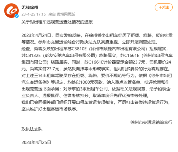 曝光徐州旅游踩坑网红账号被举报:账号私信已被封