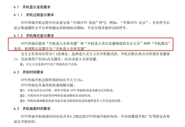 广电总局：电视开机应默认全屏直播  网友点赞支持：爸妈看电视再也不用我帮忙了