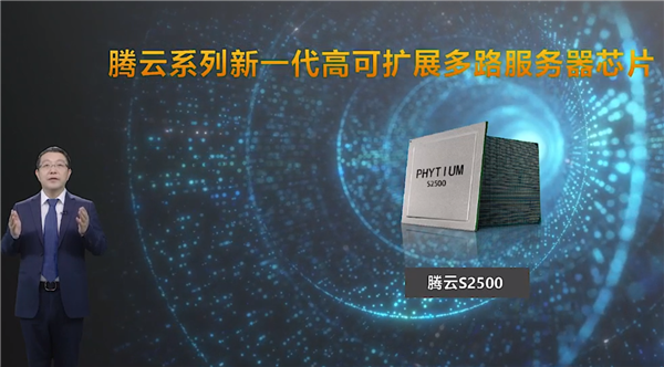 7nm不让用!飞腾腾云5000C CPU公布:80核心变64核心 性能大大缩水