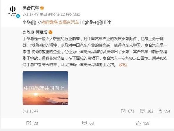 阿维塔收购高合汽车消息不实！吃瓜群众可以散了