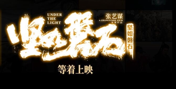张国立接了陈道明婉拒的角色：张艺谋新片《坚如磐石》即将上映