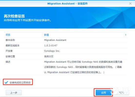 旧NAS数据迁移至新NAS怎么做