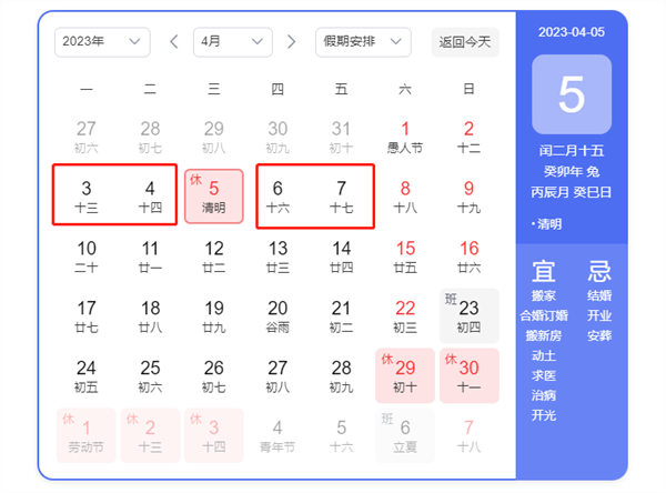 这周只上四天班！周三清明节放假一天：高速免费
