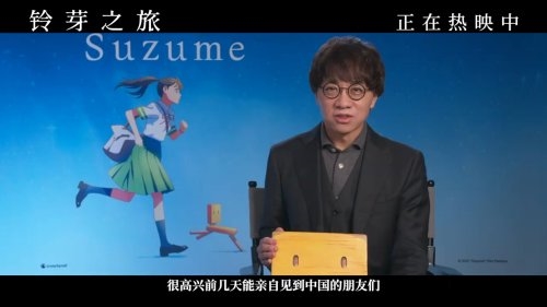 新海诚:想早日再来中国!想念中国菜和白酒