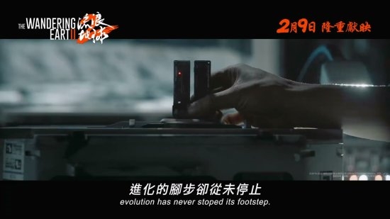 明天上映!《流浪地球2》发布港版预告片:MOSS竟然说英文
