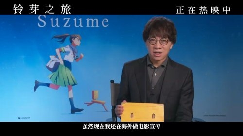 新海诚:想早日再来中国!想念中国菜和白酒