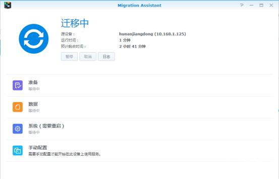 旧NAS数据迁移至新NAS怎么做