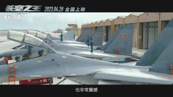 歼-20试飞员评价《长空之王》:很真实的影片