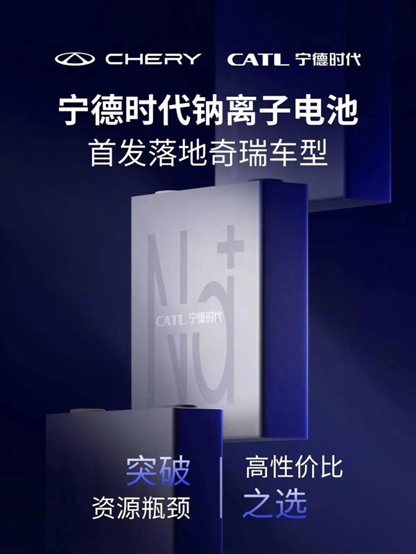 电车更便宜 宁德时代第二代钠离子电池能量密度直追锂电池:不爆炸不起火