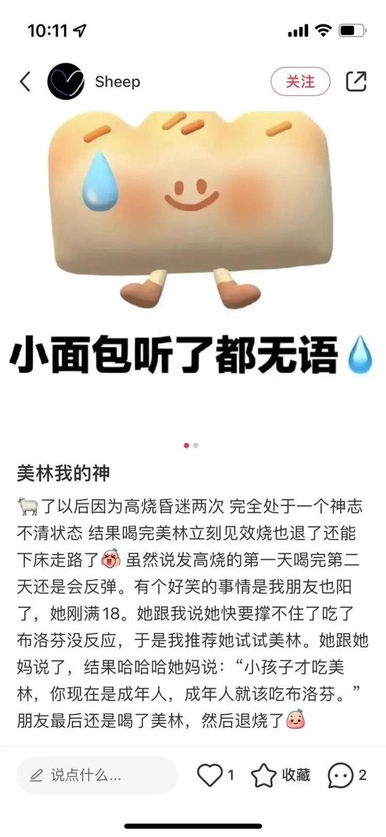 小红书再现无底线“抢药攻略” 用户被喷精致自私的小资