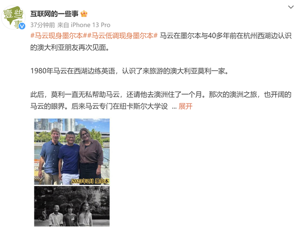 43年的友情!马云低调现身墨尔本 与昔日好友相见