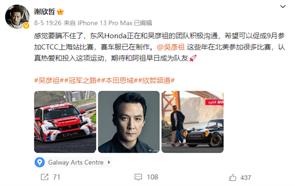 不止吴彦祖！郭富城加盟国内赛车运动：驾驶领克TCR