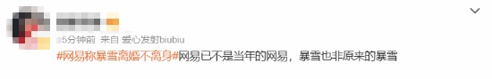 网易称暴雪离婚不离身上热搜 网友：找不到下家傻了吧