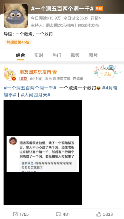是不是觉得微博热搜很蠢?他们好像也意识到了 但没办法