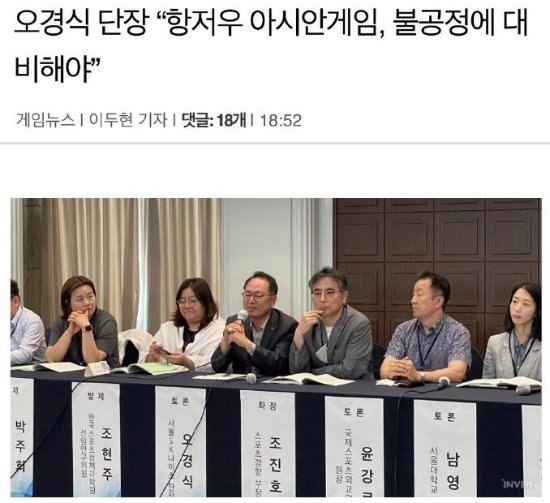 韩国电子竞技协会局长:要应对杭州亚运会的不公正待遇