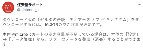 建议买SD卡!《塞尔达传说:王国之泪》容量达16.3GB