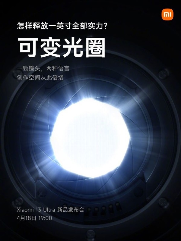 小米13 Ultra预热汇总:影像配置拉满 在座的都是弟弟?