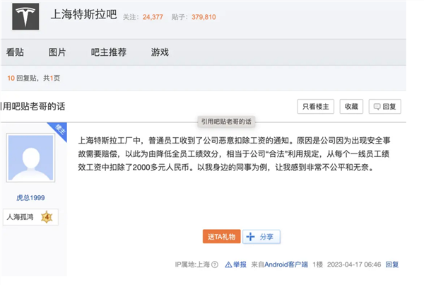 曝特斯拉上海工厂克扣员工绩效 马斯克回应:将进行调查