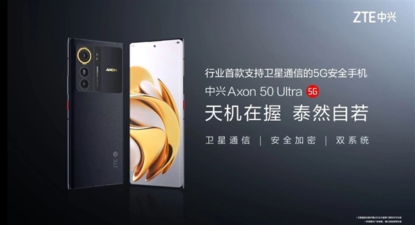 吴京代言!一图看懂中兴Axon 50 Ultra:业内首款卫星通信5G手机
