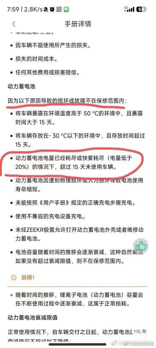 极氪001两月没用电池报废 更换需花10多万：车主在线投诉