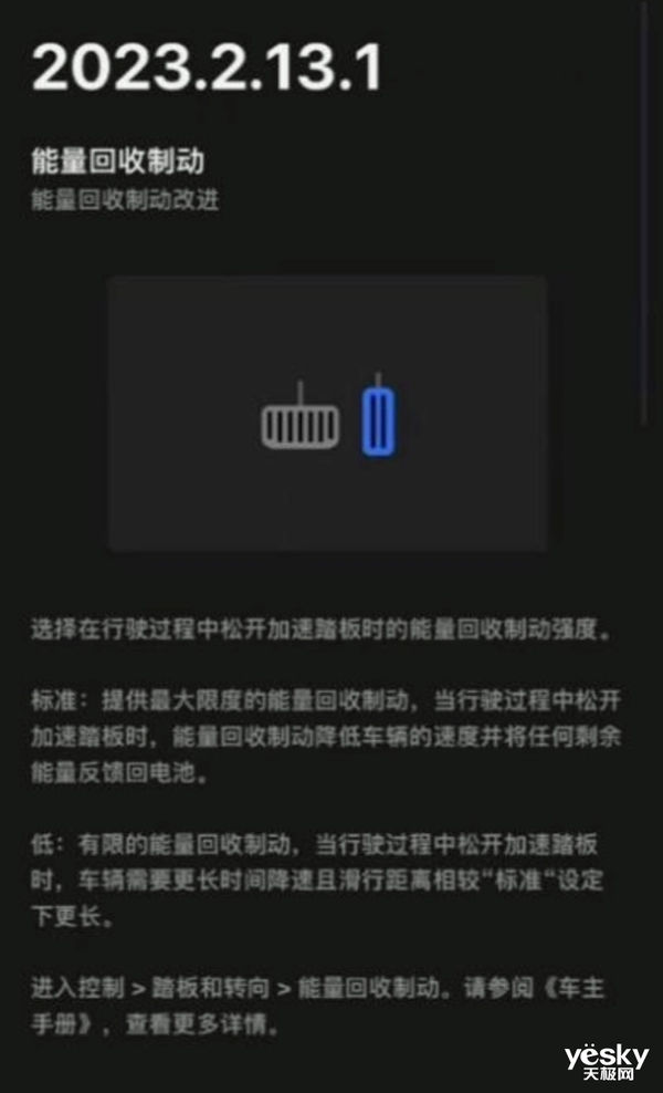 用户诟病已久!强制单踏板被特斯拉取消了 喜大普奔