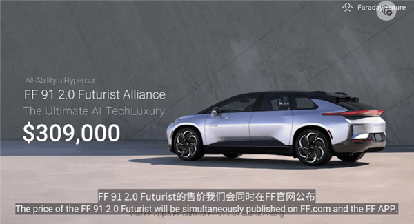FF 91售价超200万 贾跃亭造车梦真成了?还差得远!