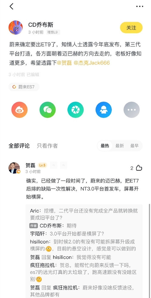 蔚来ET9要来了?号称“蔚来版迈巴赫” 屏幕开始横过来