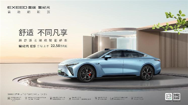 22.58万元起挑战蔚小理！奇瑞星纪元ES来势汹汹(图1)