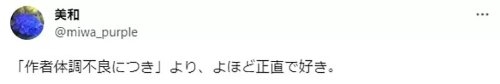 日本漫画家休刊理由太奇葩 网友虽吐槽但表示理解
