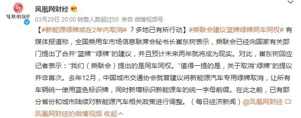 乘联会:新能源车绿牌2年内或消失 但不是因为它难看